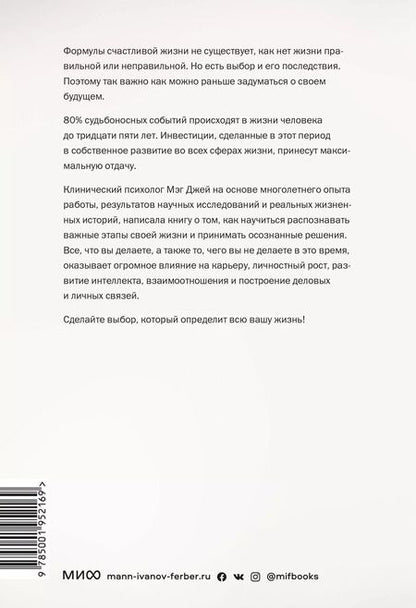 Фотография книги "Мэг Джей: Важные годы. Почему не стоит откладывать жизнь на потом"