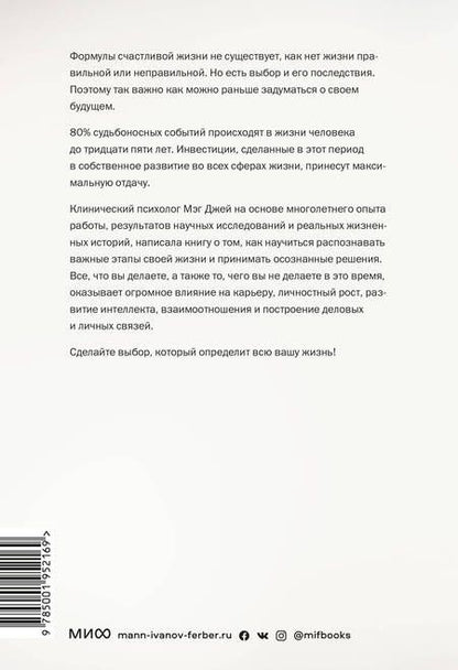 Фотография книги "Мэг Джей: Важные годы. Почему не стоит откладывать жизнь на потом"