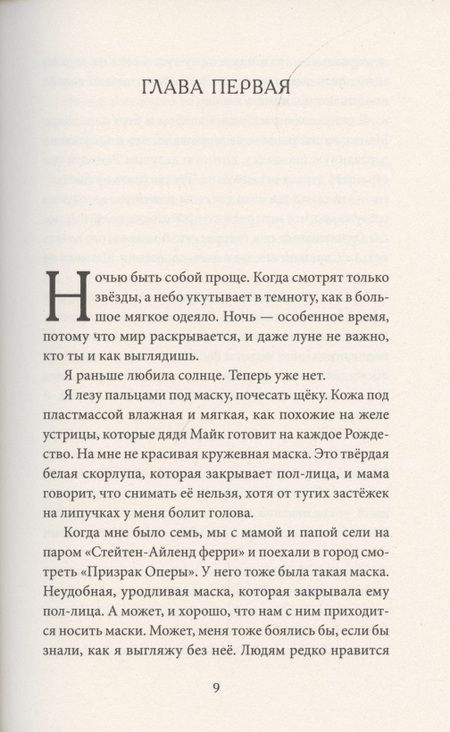 Фотография книги "Мег Каннистра: Проблема с падающими звёздами"