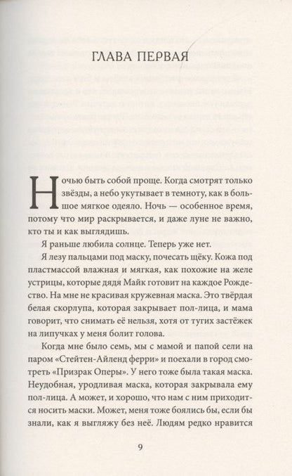 Фотография книги "Мег Каннистра: Проблема с падающими звёздами"