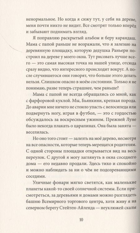 Фотография книги "Мег Каннистра: Проблема с падающими звёздами"