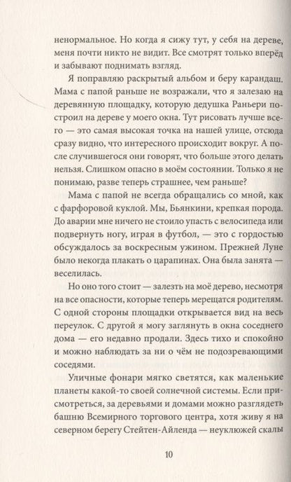 Фотография книги "Мег Каннистра: Проблема с падающими звёздами"