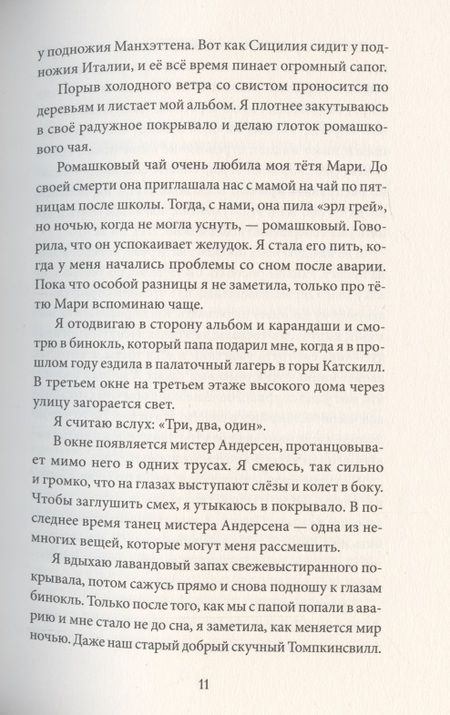 Фотография книги "Мег Каннистра: Проблема с падающими звёздами"