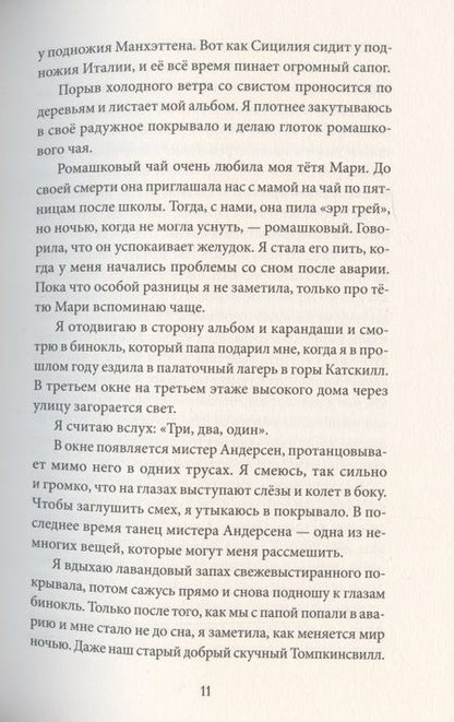 Фотография книги "Мег Каннистра: Проблема с падающими звёздами"
