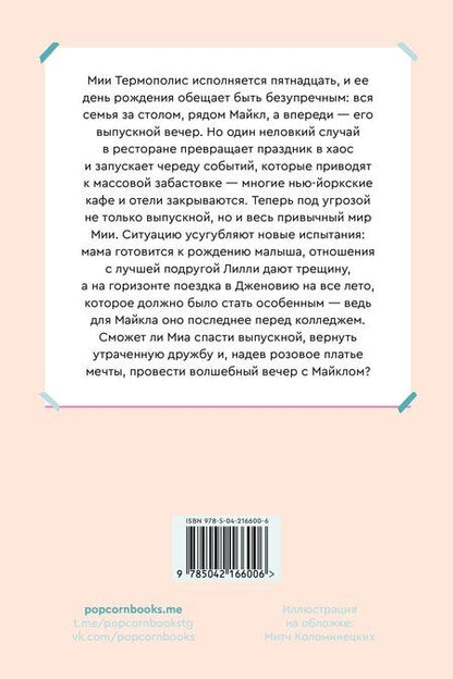 Фотография книги "Мэг Кэбот: Дневники Принцессы. Книга 5. Принцесса в розовом"