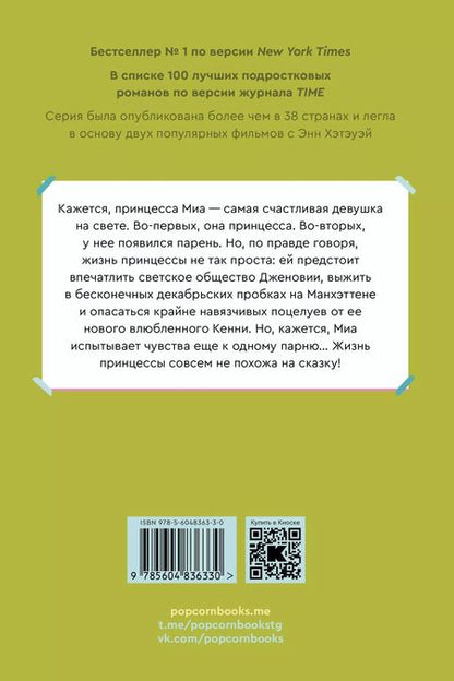 Фотография книги "Мэг Кэбот: Комплект Дневники Принцессы (1-3 часть) (комплект из 3-х книг)"