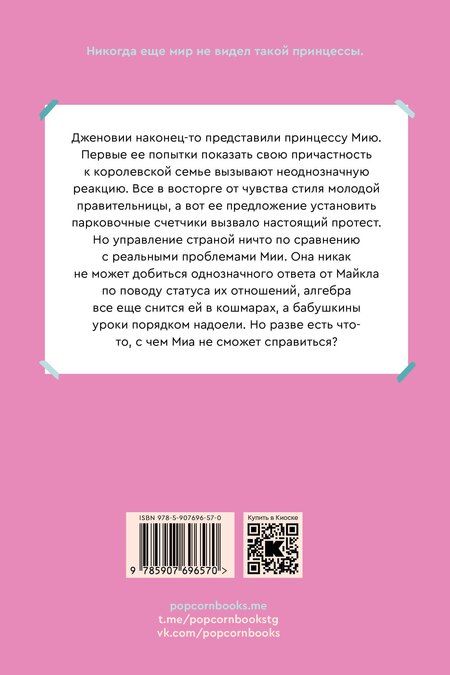 Фотография книги "Мэг Кэбот: Комплект Дневники принцессы (1-4 части)"