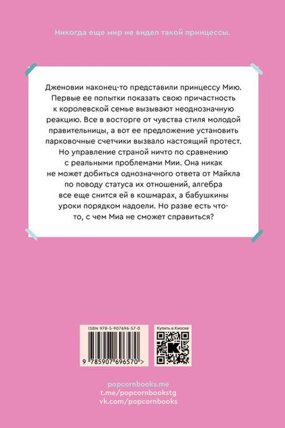 Фотография книги "Мэг Кэбот: Комплект Дневники принцессы (1-4 части)"