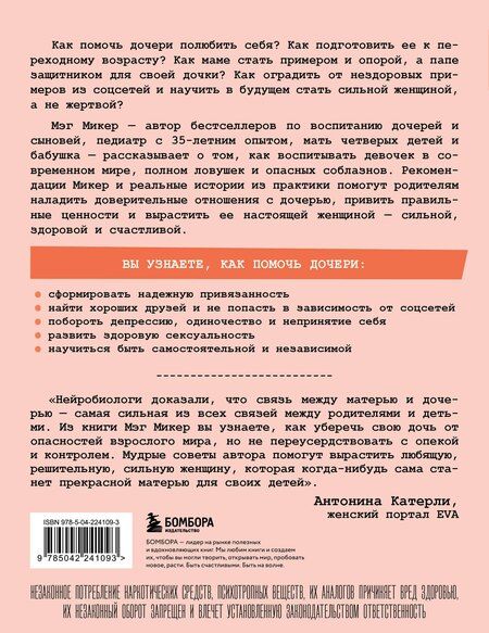 Фотография книги "Мэг Микер: Мама и дочь. Как помочь дочери вырасти настоящей женщиной"