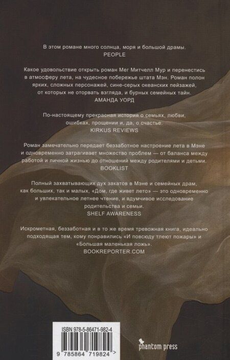 Фотография книги "Мег Митчелл: Дом, где живет лето"