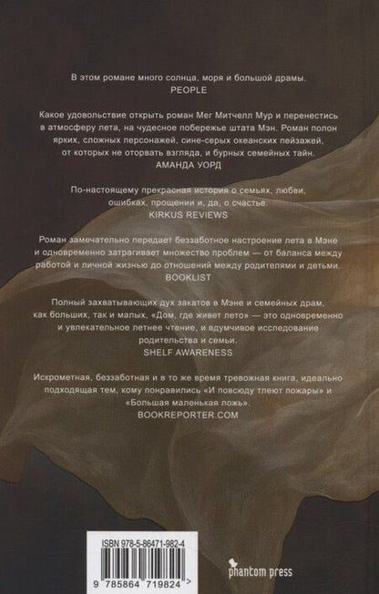 Фотография книги "Мег Митчелл: Дом, где живет лето"