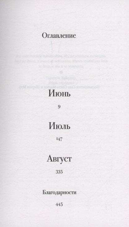 Фотография книги "Мег Митчелл: Дом, где живет лето"