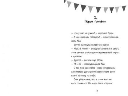 Фотография книги "Мег Розофф: Мактавиш и пряники"
