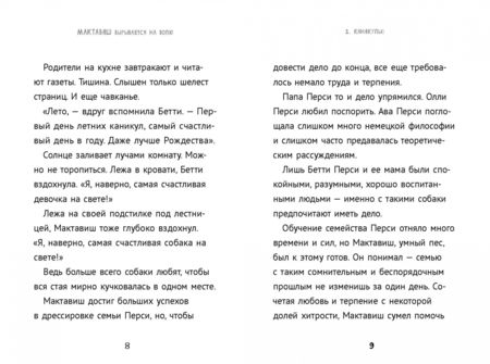 Фотография книги "Мег Розофф: Мактавиш вырывается на волю"