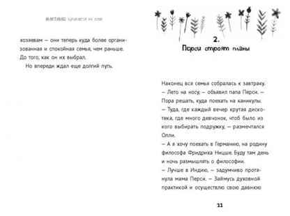 Фотография книги "Мег Розофф: Мактавиш вырывается на волю"