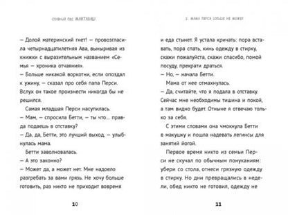 Фотография книги "Мег Розофф: Славный пес Мактавиш"