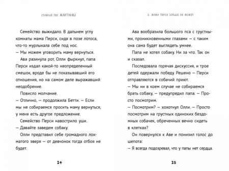 Фотография книги "Мег Розофф: Славный пес Мактавиш"