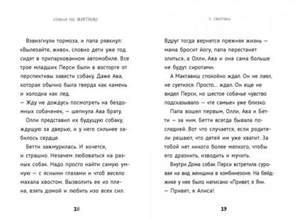 Фотография книги "Мег Розофф: Славный пес Мактавиш"