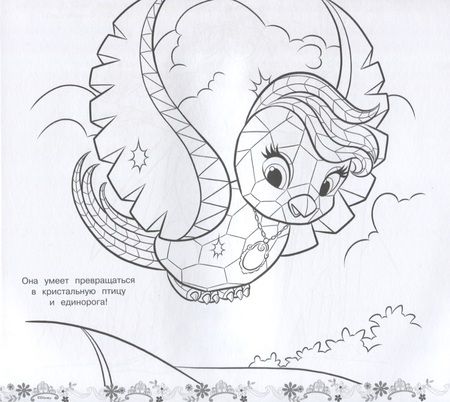 Фотография книги "Мега-раскраска. София Прекрасная"