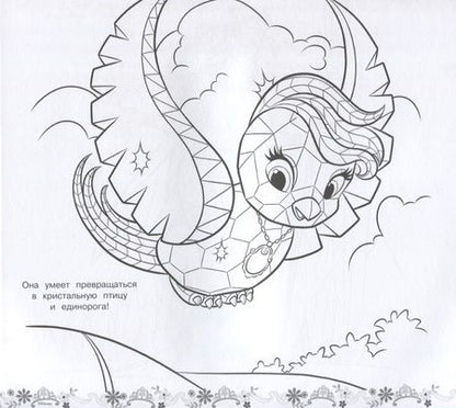 Фотография книги "Мега-раскраска. София Прекрасная"