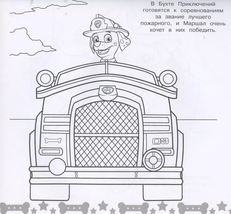 Фотография книги "Мега-раскраска № МР 2013 ("Щенячий патруль")"