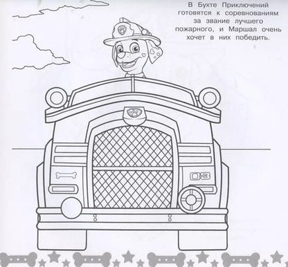 Фотография книги "Мега-раскраска № МР 2013 ("Щенячий патруль")"