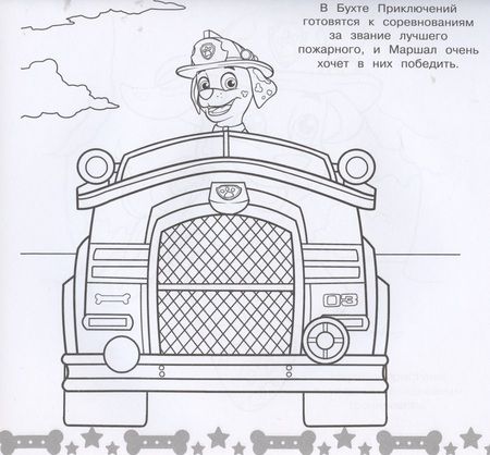 Фотография книги "Мега-раскраска № МР 2013 ("Щенячий патруль")"