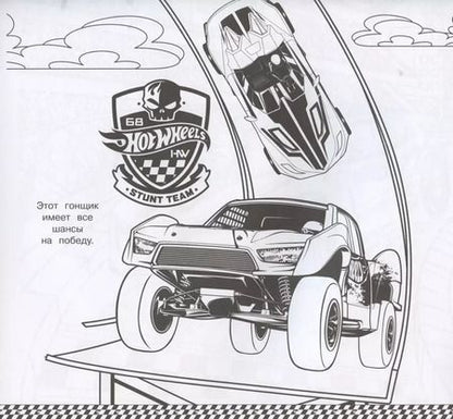 Фотография книги "Мега-раскраска № МР 2103 ("Hot Wheels")"