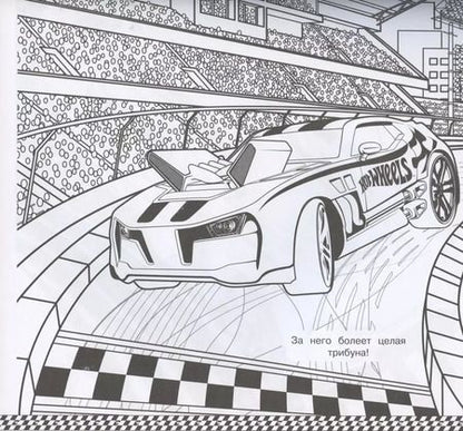 Фотография книги "Мега-раскраска № МР 2103 ("Hot Wheels")"