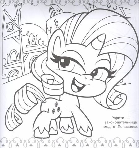 Фотография книги "Мега-раскраска № МР 2113 "Мой маленький пони""