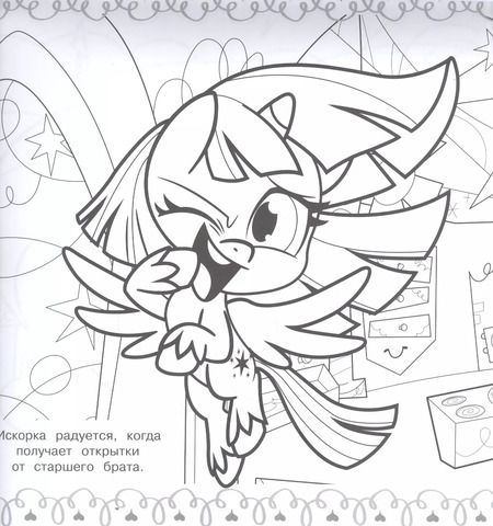 Фотография книги "Мега-раскраска № МР 2113 "Мой маленький пони""