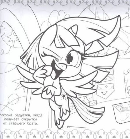 Фотография книги "Мега-раскраска № МР 2113 "Мой маленький пони""