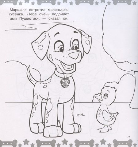 Фотография книги "Мега-раскраска "Щенячий патруль""