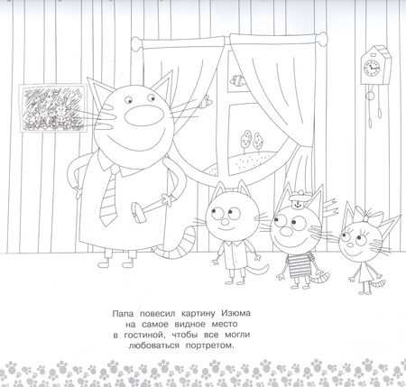 Фотография книги "Мега-раскраска "Три Кота""