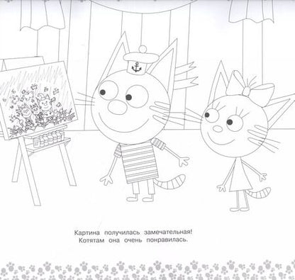 Фотография книги "Мега-раскраска "Три Кота""