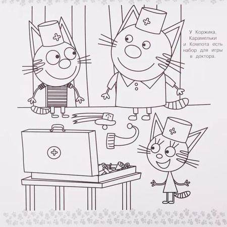 Фотография книги "Мега-раскраска "Три Кота""