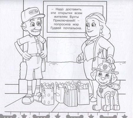 Фотография книги "Мега раскраска. Щенячий патруль"