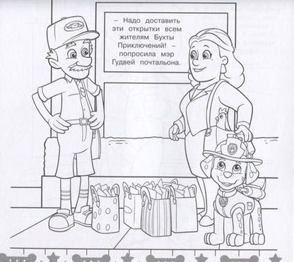 Фотография книги "Мега раскраска. Щенячий патруль"