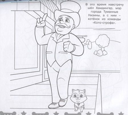 Фотография книги "Мега раскраска. Щенячий патруль"