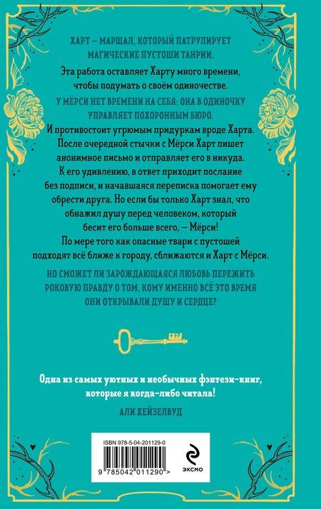 Фотография книги "Меган Баннен: Похоронные дела Харта и Мёрси"