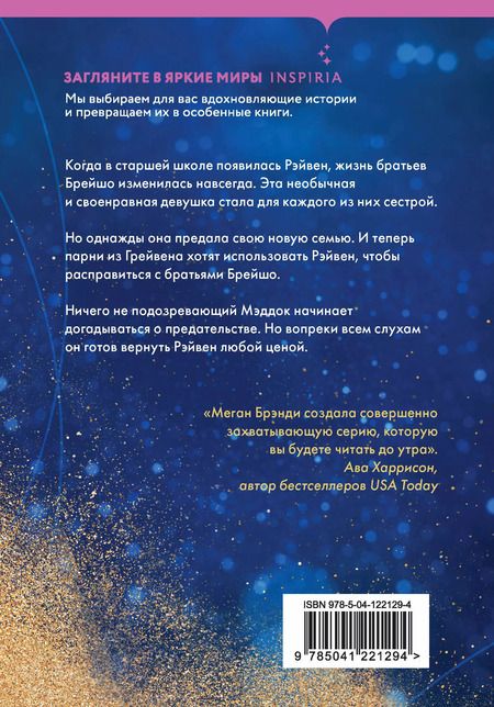 Фотография книги "Меган Брэнди: Комплект из двух книг Меган Брэнди: Неприятности в старшей школе + Парни из старшей школы (комплект из 2 книг)"