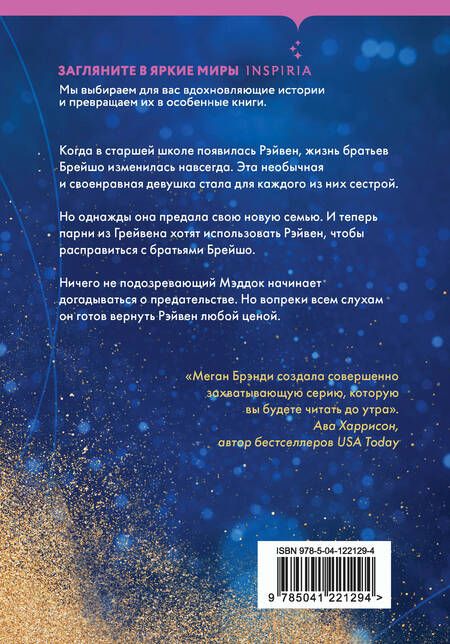 Фотография книги "Меган Брэнди: Комплект из двух книг Меган Брэнди: Неприятности в старшей школе + Парни из старшей школы (комплект из 2 книг)"