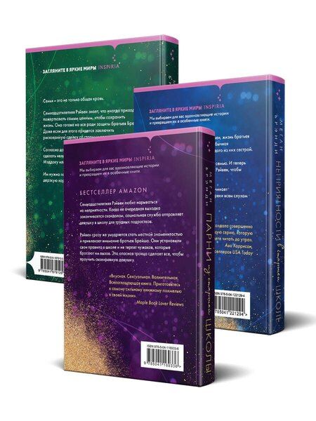 Фотография книги "Меган Брэнди: Комплект из трех книг: Парни из старшей школы + Неприятности в старшей школе + Короли старшей школы"