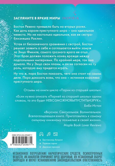 Фотография книги "Меган Брэнди: Плохая маленькая невеста"