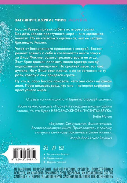 Фотография книги "Меган Брэнди: Плохая маленькая невеста"