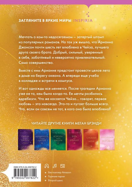 Фотография книги "Меган Брэнди: Поклянись, что это правда"