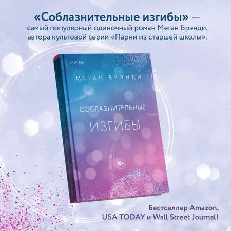 Фотография книги "Меган Брэнди: Соблазнительные изгибы"