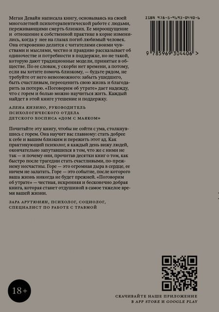 Фотография книги "Меган Девайн: Книга Поговорим об утрате. Тебе больно, и это нормально"