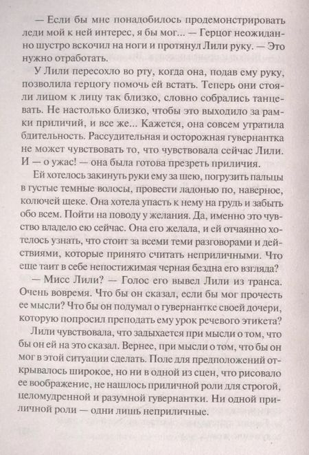 Фотография книги "Меган Фрэмптон: Как перевоспитать герцога"