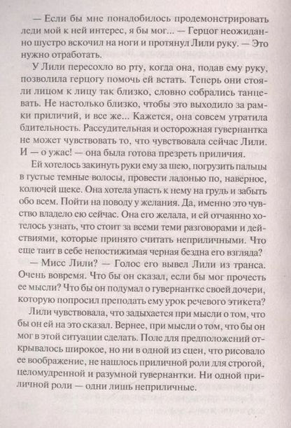 Фотография книги "Меган Фрэмптон: Как перевоспитать герцога"